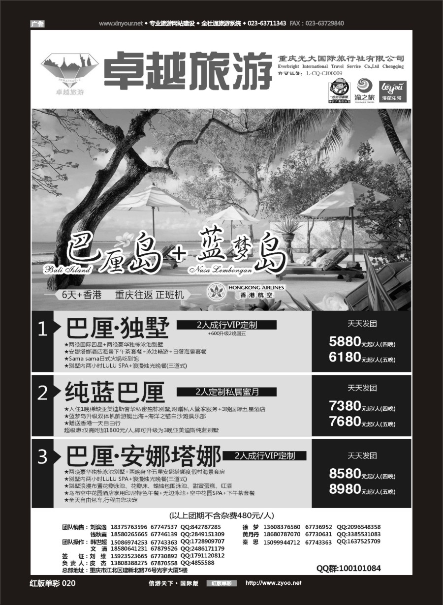 R红彩020 光大国旅-巴厘岛