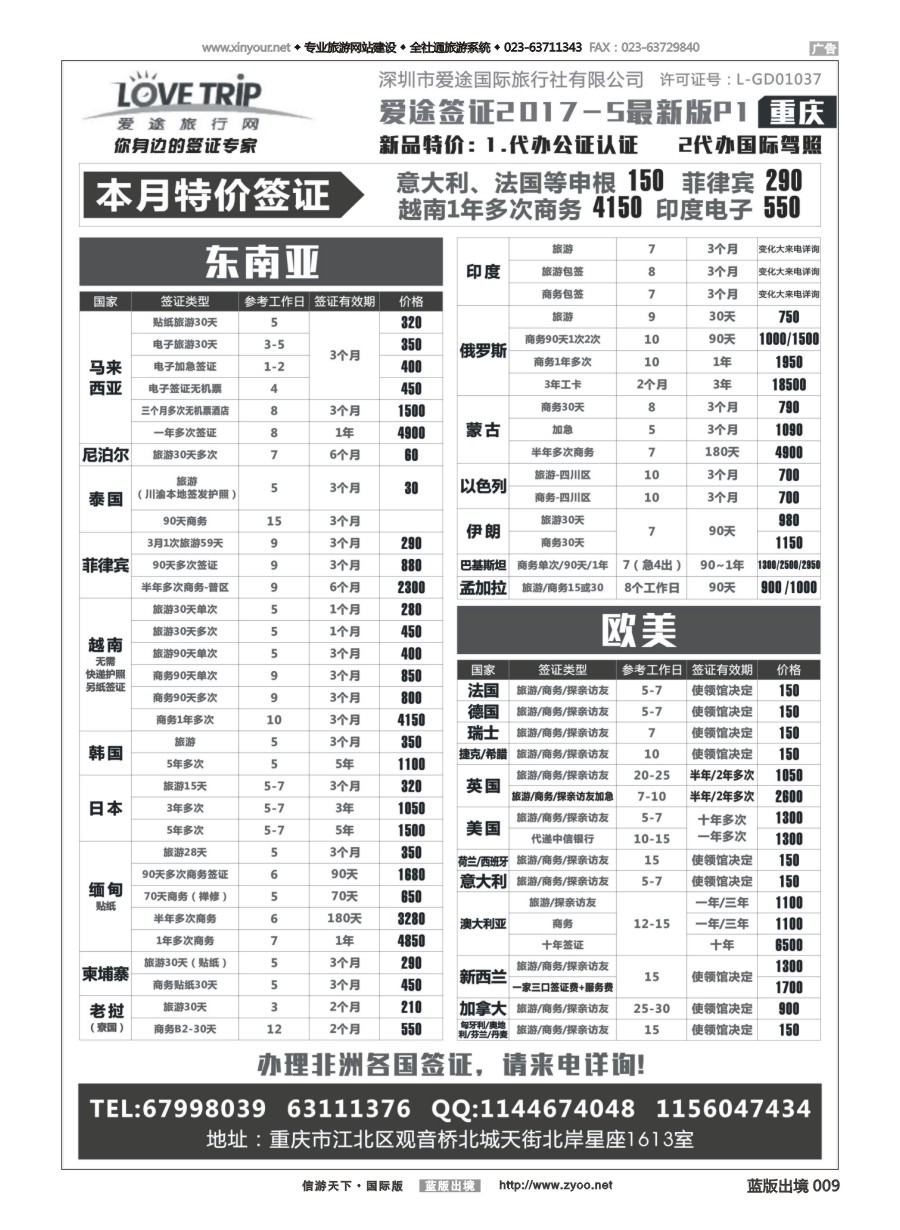 B黑白009 爱途旅行-签证