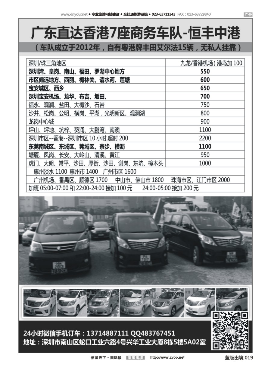 B黑白019 恒丰中港车队-（粤港两地牌商务车）