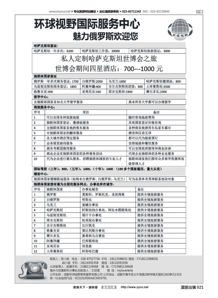 B黑白021 俄罗斯独联体国家旅游地接