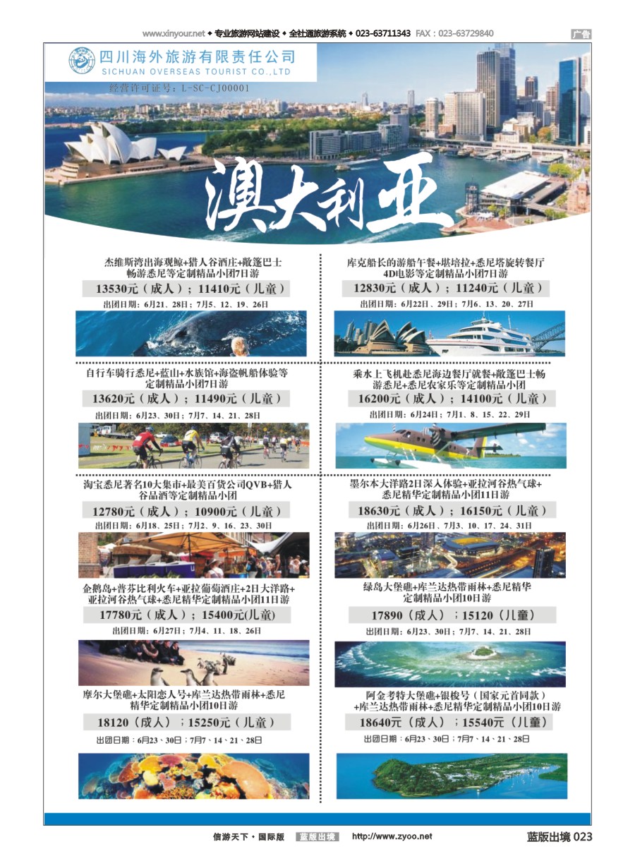 B黑白023 四川海外-澳大利亚