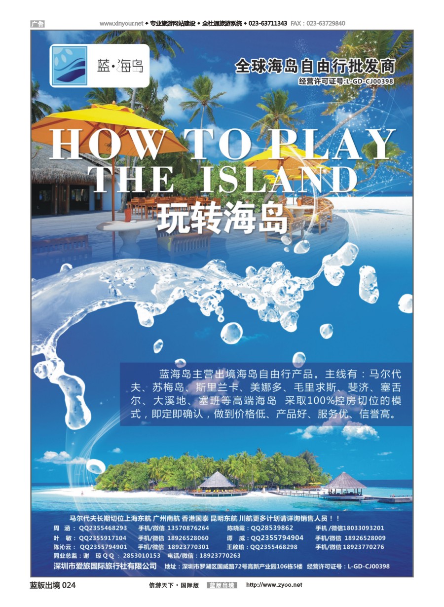 B黑白024 蓝海岛-马尔代夫.帕劳.苏梅.斯里兰卡.斐济.美娜多.大溪地.塞班等同业批发商
