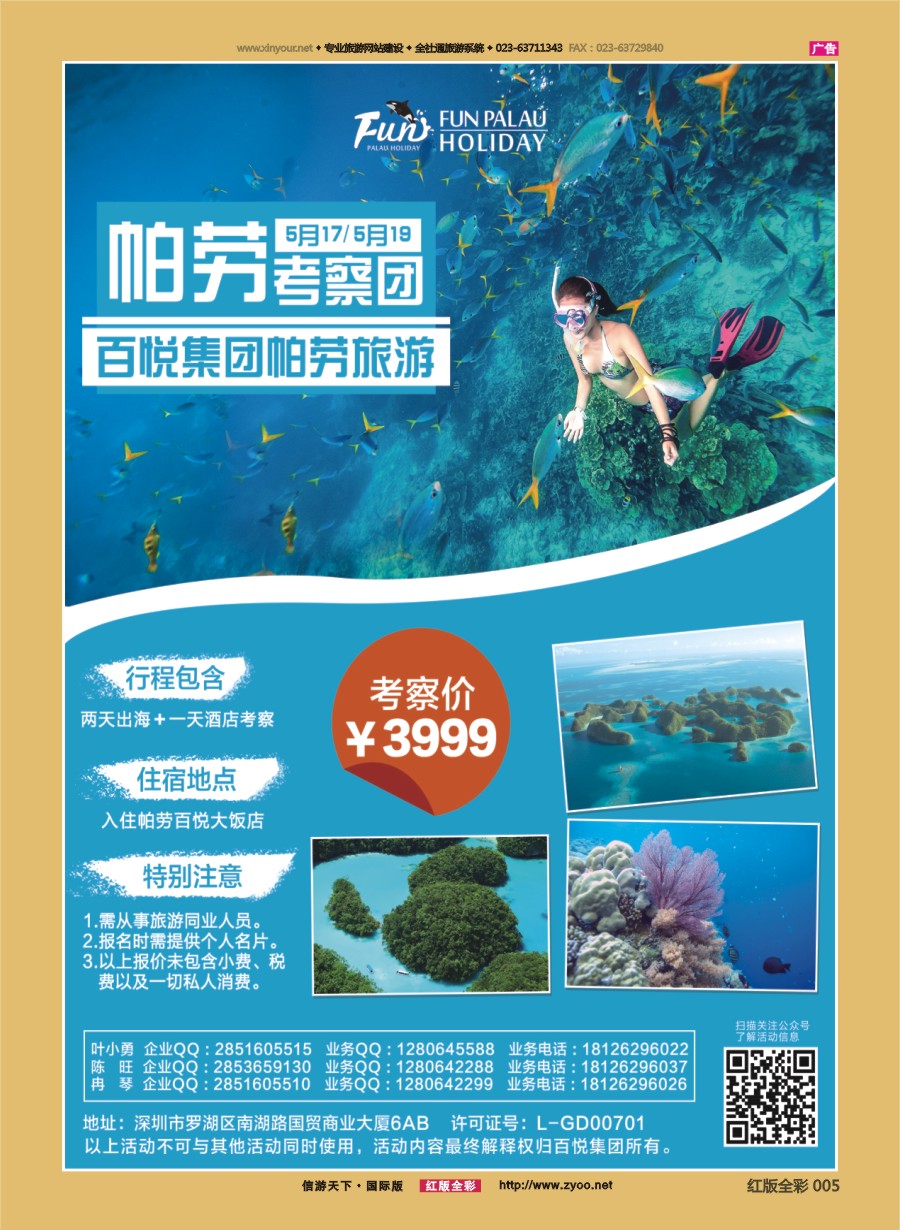 R前彩005 帕劳百悦集团限量特价活动！