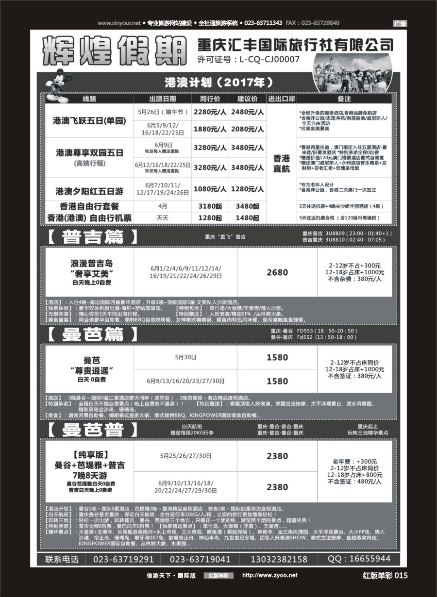 R红彩015 辉煌假期-港澳.东南亚.欧美