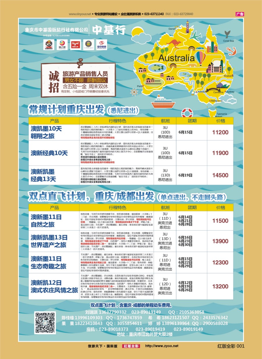 R前彩001 中基行-澳洲