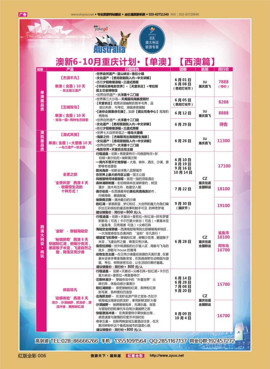 R前彩006 雅客行--澳洲计划  （澳洲卓越旅游专家社）