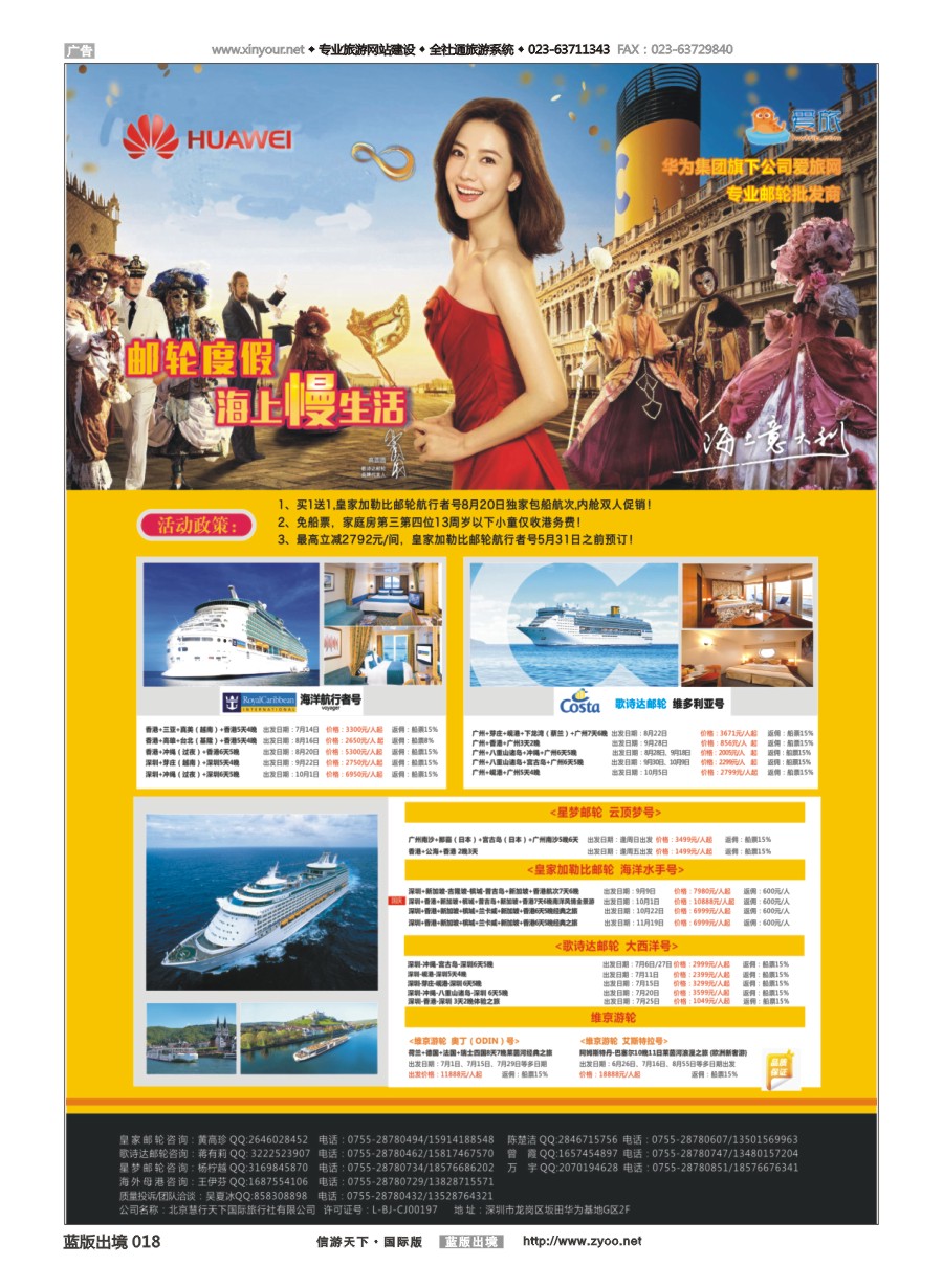 B黑白018 华为爱旅·邮轮包船计划