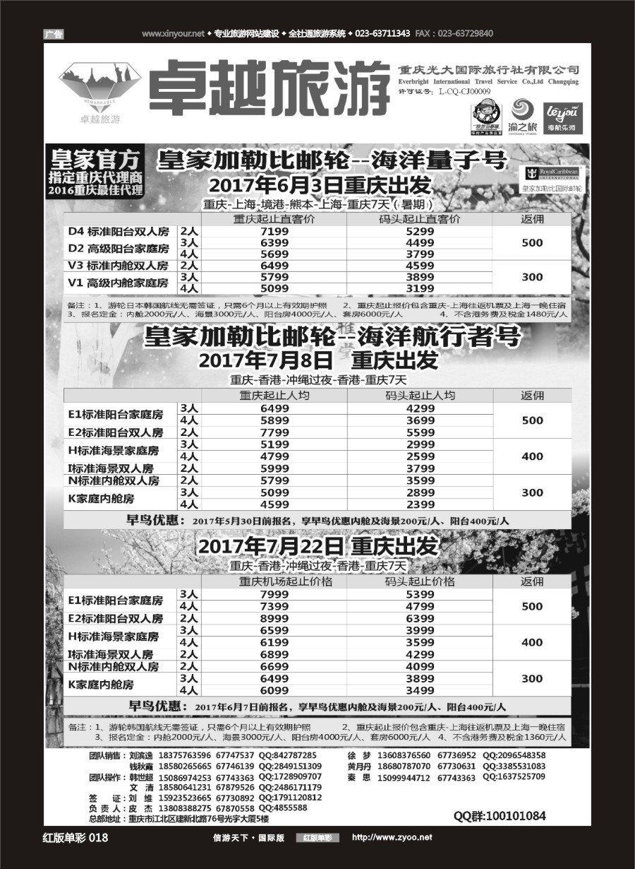 R红彩018 光大国旅-邮轮