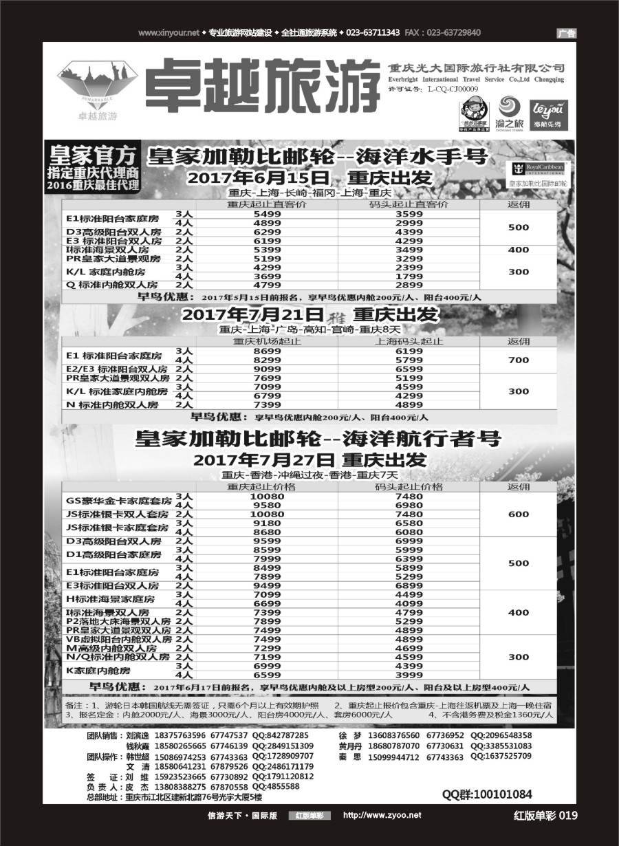 R红彩019 光大国旅-邮轮