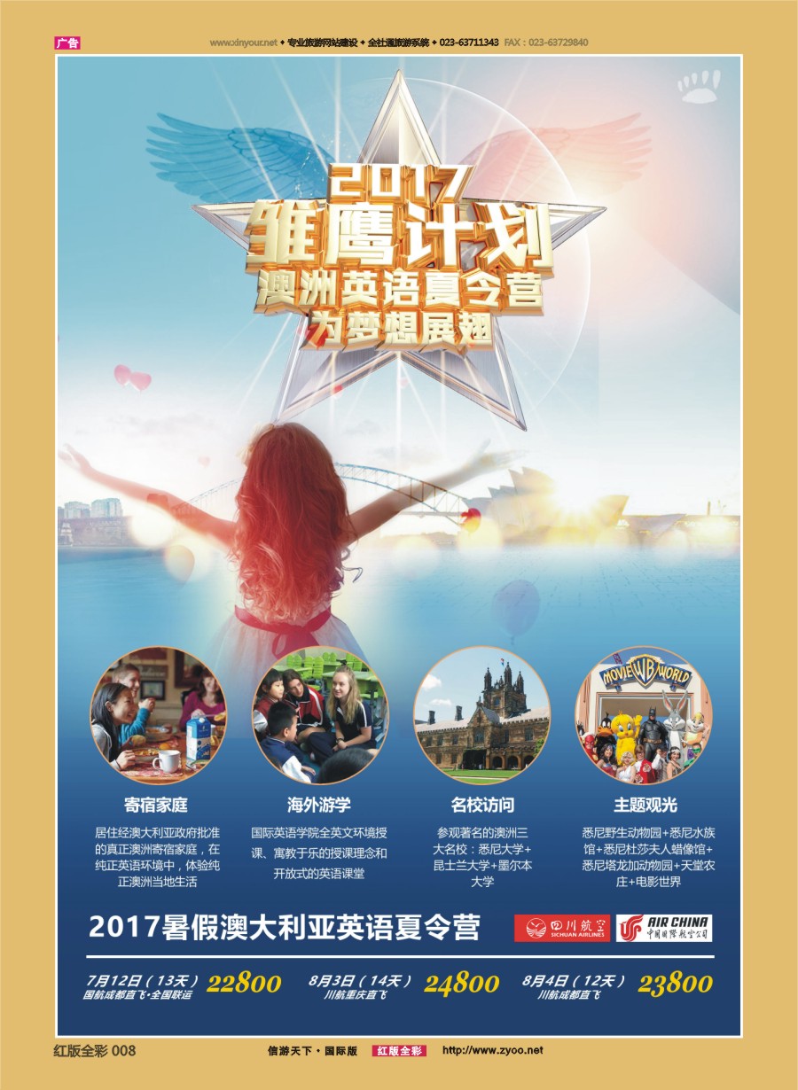 R前彩008 雅客行--澳洲计划（澳洲卓越旅游专家社）