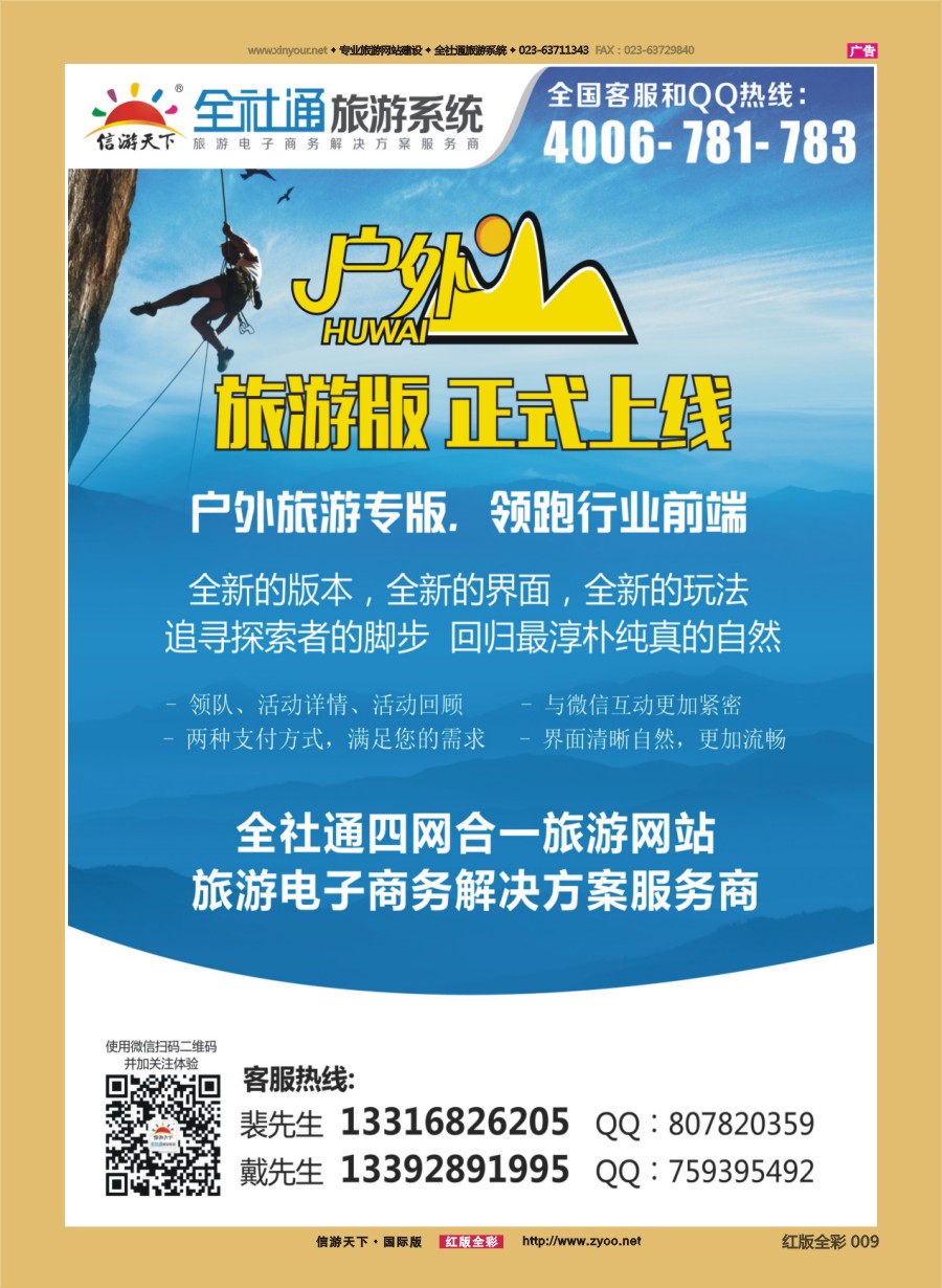 R前彩009 全社通旅游户外版全新上市！