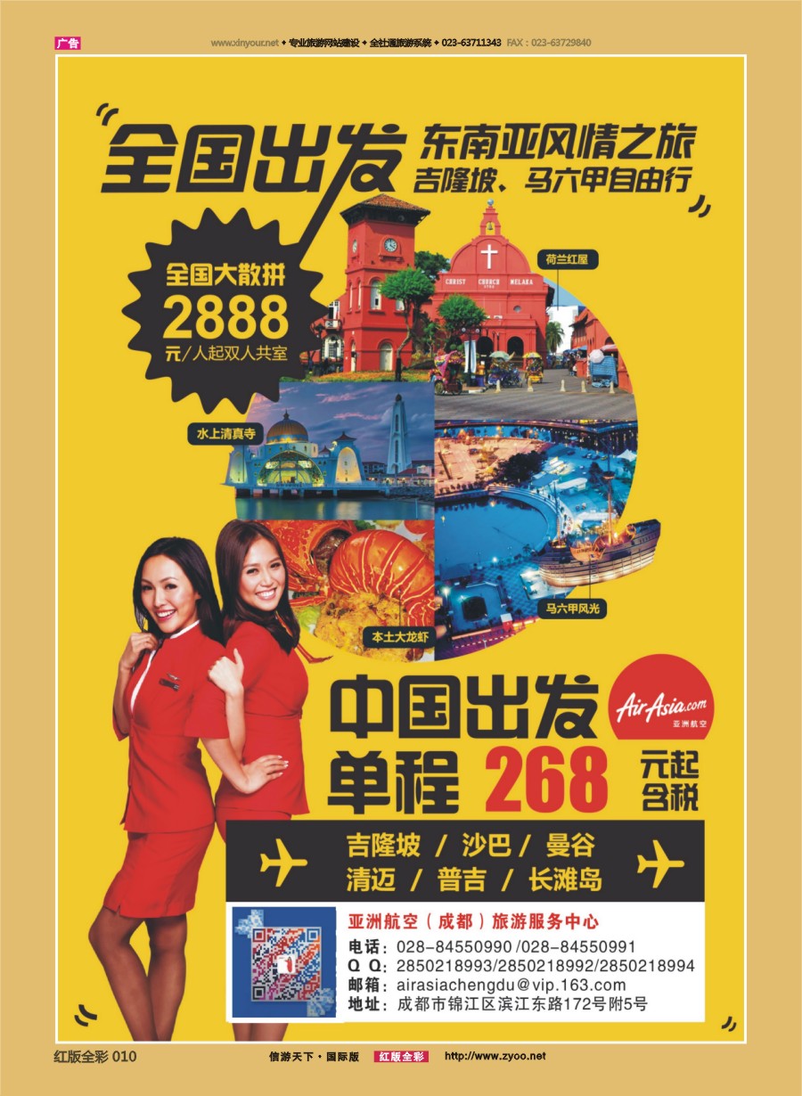 R前彩010 亚航旅游服务中心（东南亚酒店、地接产品专营店）