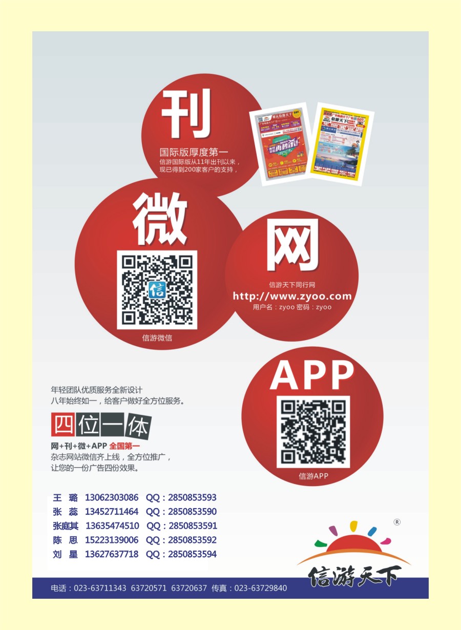 R国际封二 信游天下四位一体