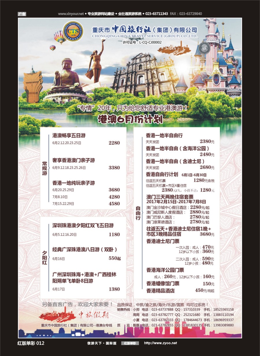 R红彩012 中国旅行社-港澳