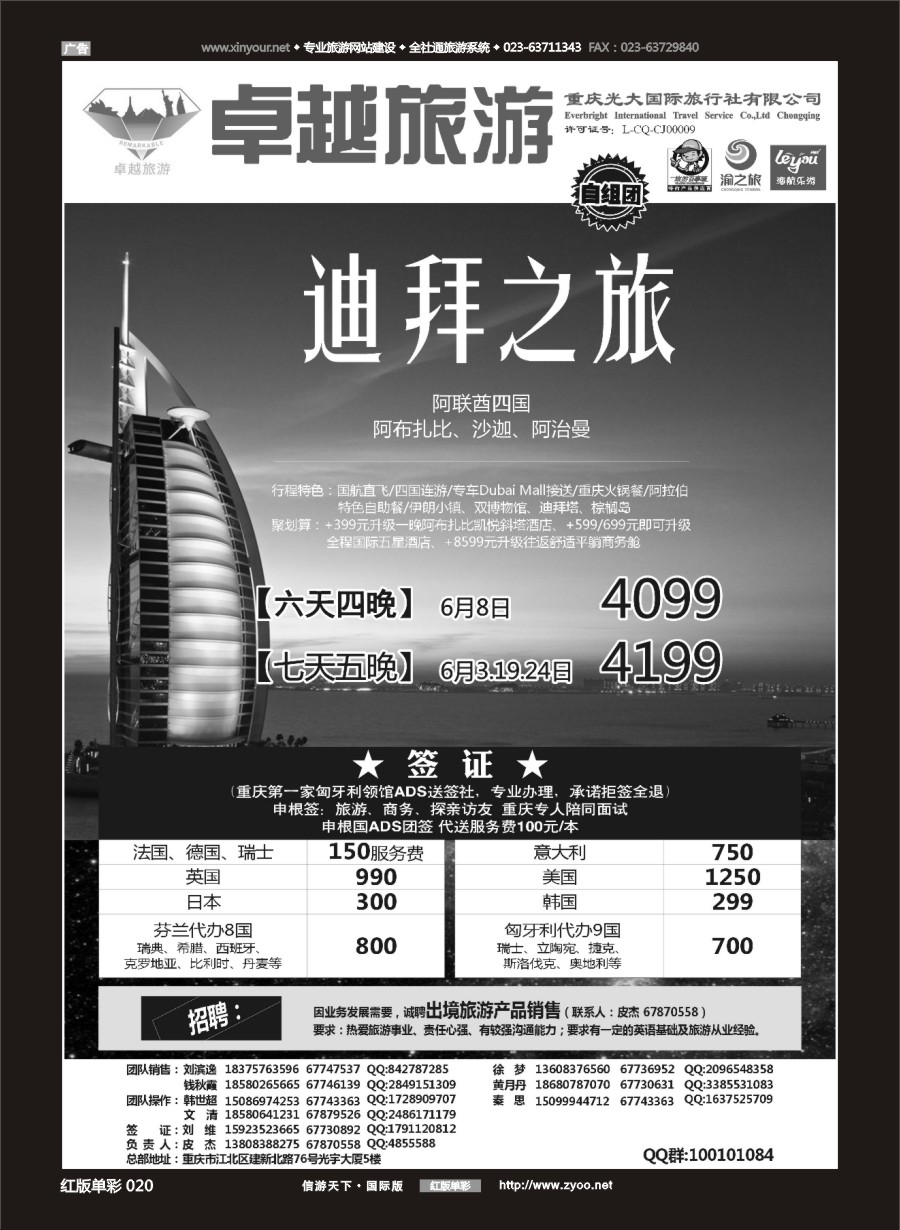 R红彩020 光大国旅-迪拜、签证