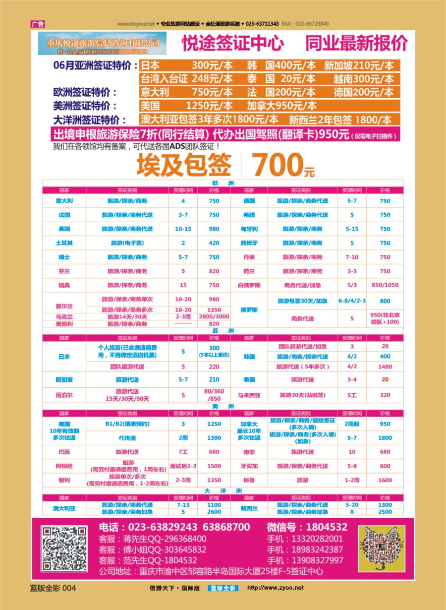 B前彩004 悦途签证中心
