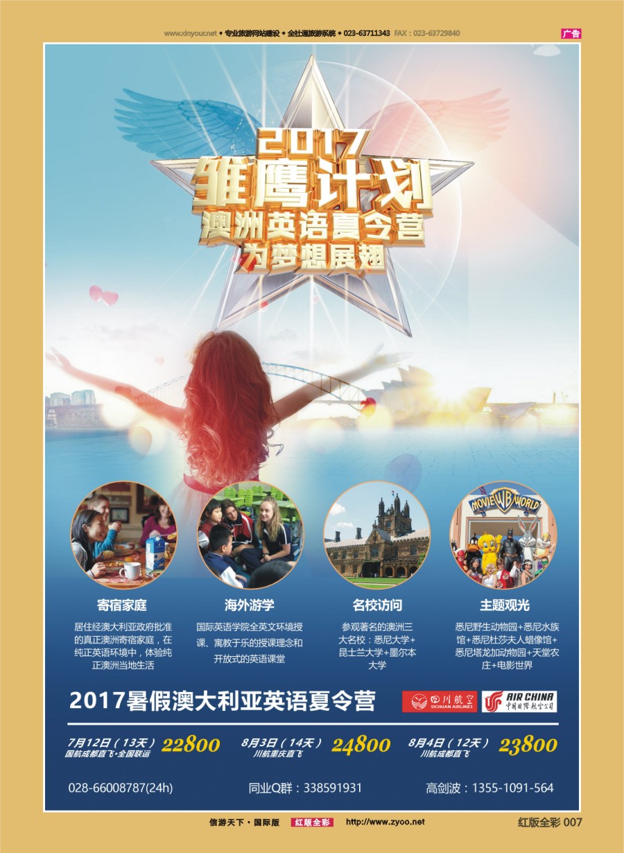 R前彩007 雅客行--澳洲计划（澳洲卓越旅游专家社）