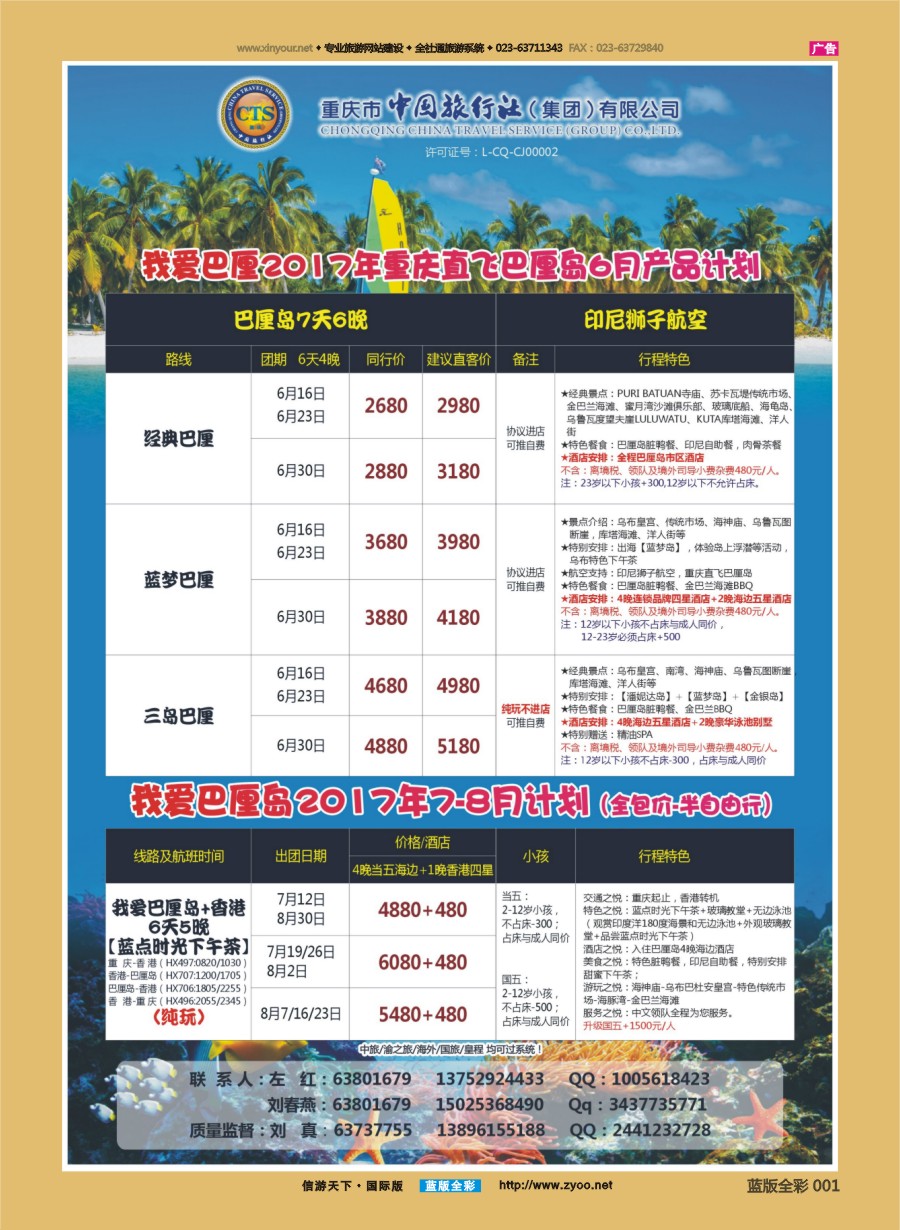 B前彩001 中国旅行社-巴厘岛