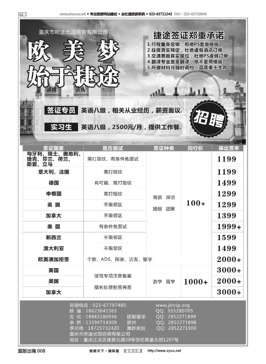 B黑白008 捷途签证