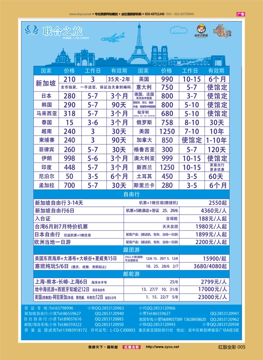 R前彩005 联合之旅-跟团游 各国签证 自由行