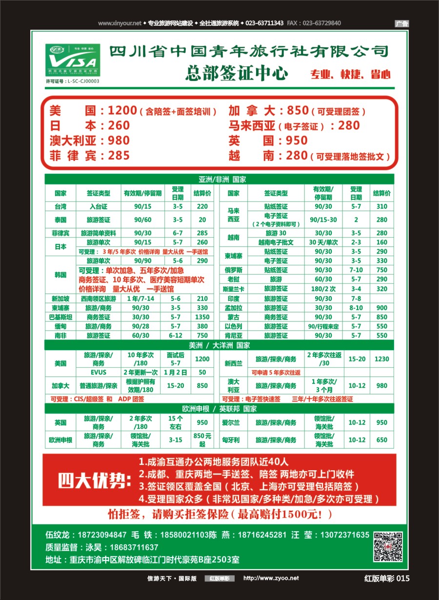 R红彩015 四川青旅总部签证中心