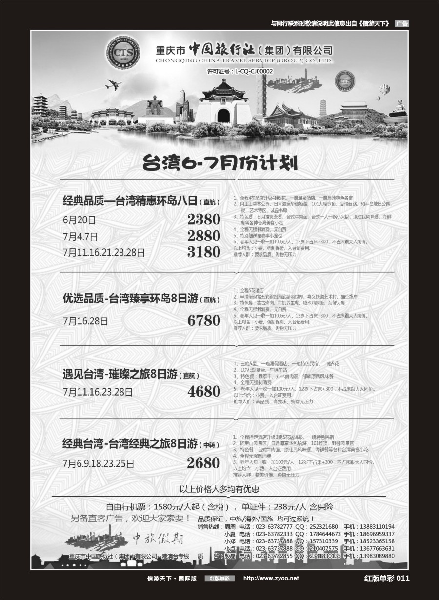 R红彩011 中国旅行社-台湾