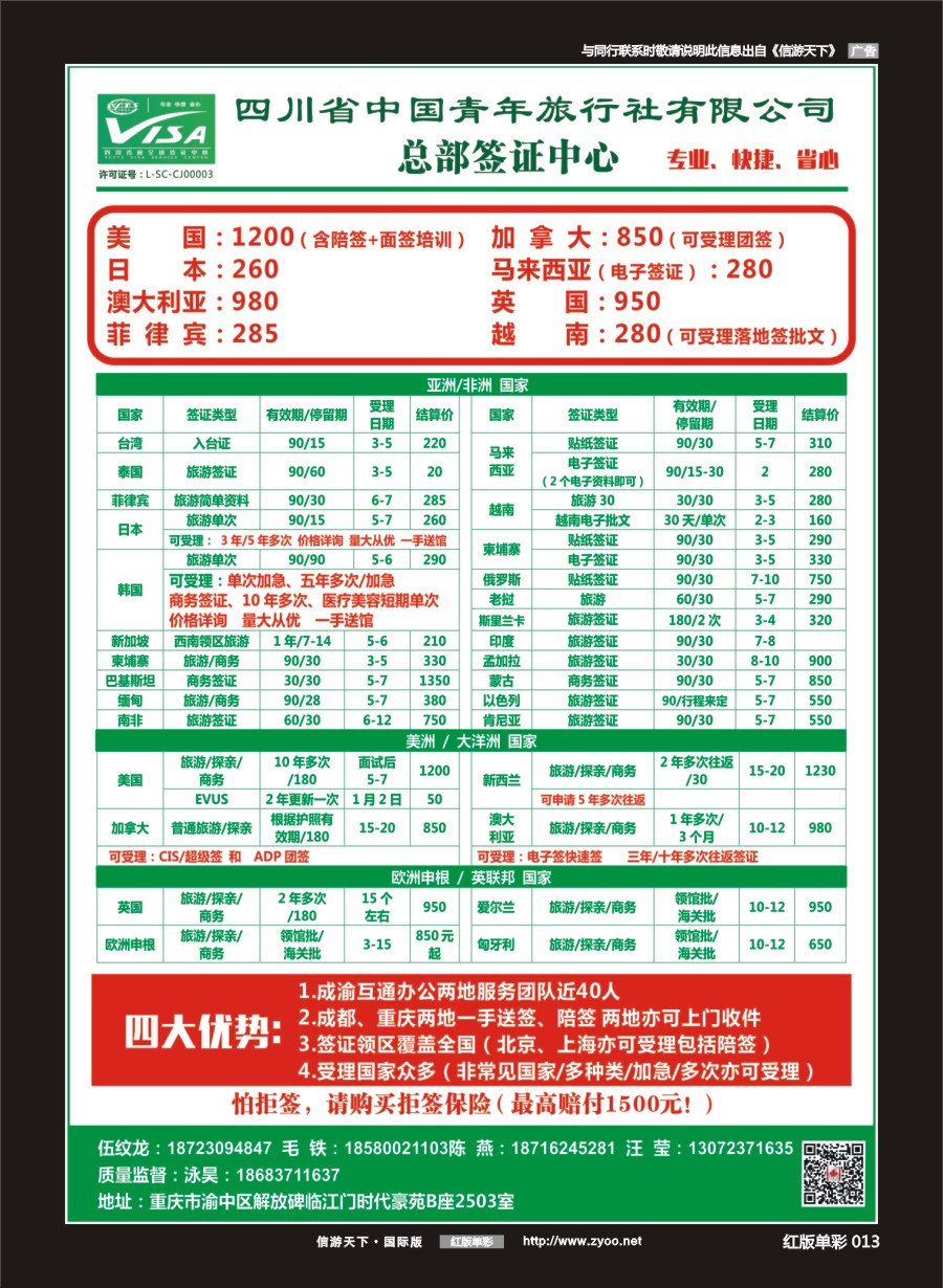 R红彩013 四川青旅总部签证中心