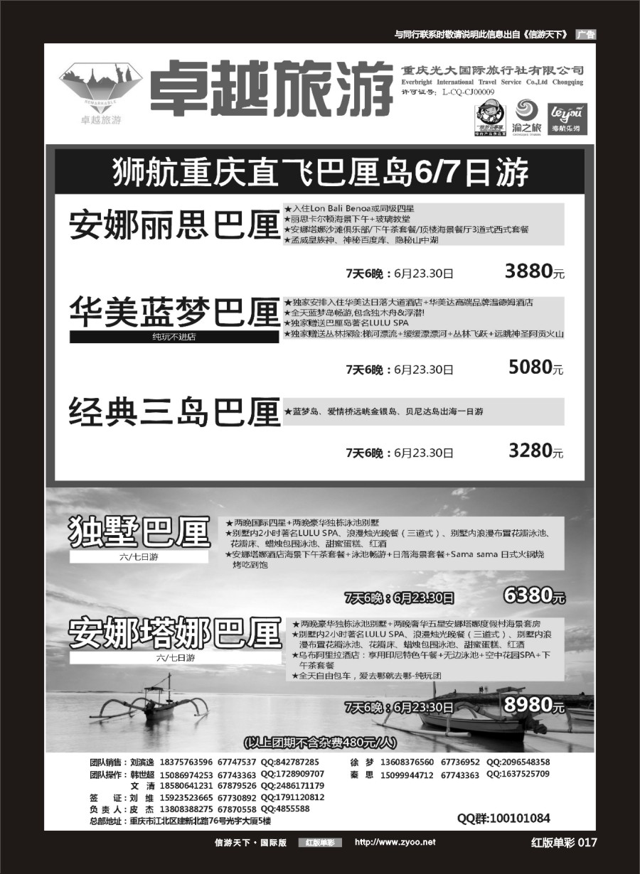 R红彩017 光大国旅-巴厘岛