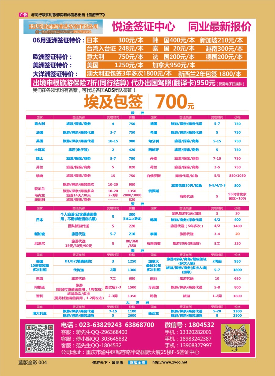 B前彩004 悦途签证中心