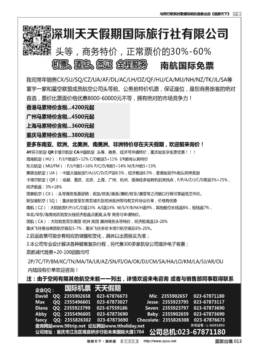 B黑白013 深圳天天假期-特价国际机票