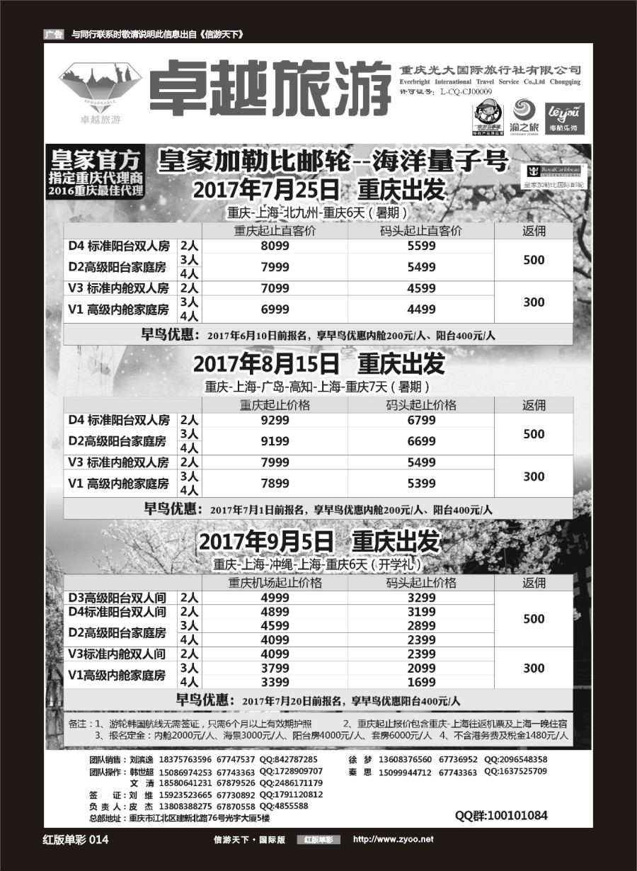 R红彩014 光大国旅-邮轮