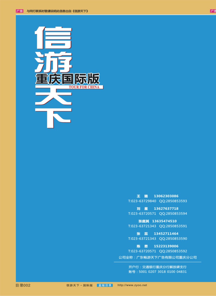 B前彩002 蓝版出境目录