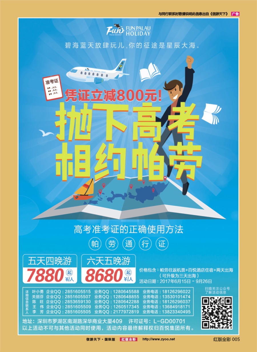 R前彩005 帕劳暑期大促—百悦旅游实力保障！