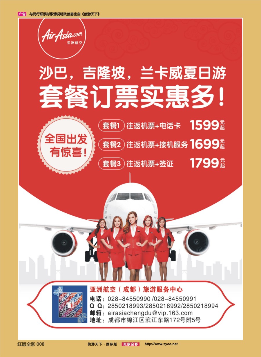 R前彩008 亚航旅游服务中心（东南亚酒店、地接产品专营店）
