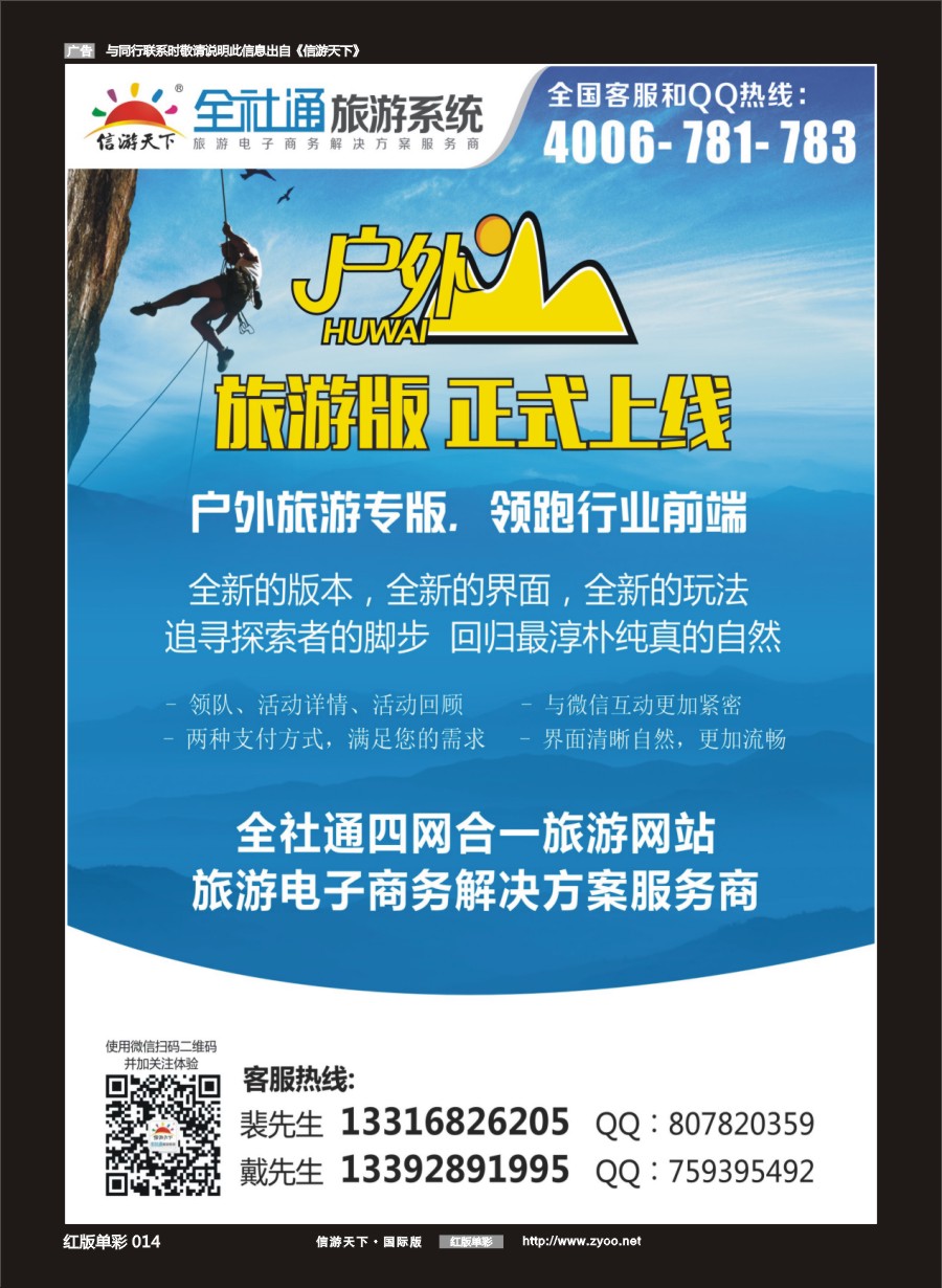 R红彩014 全社通旅游户外版全新上市！