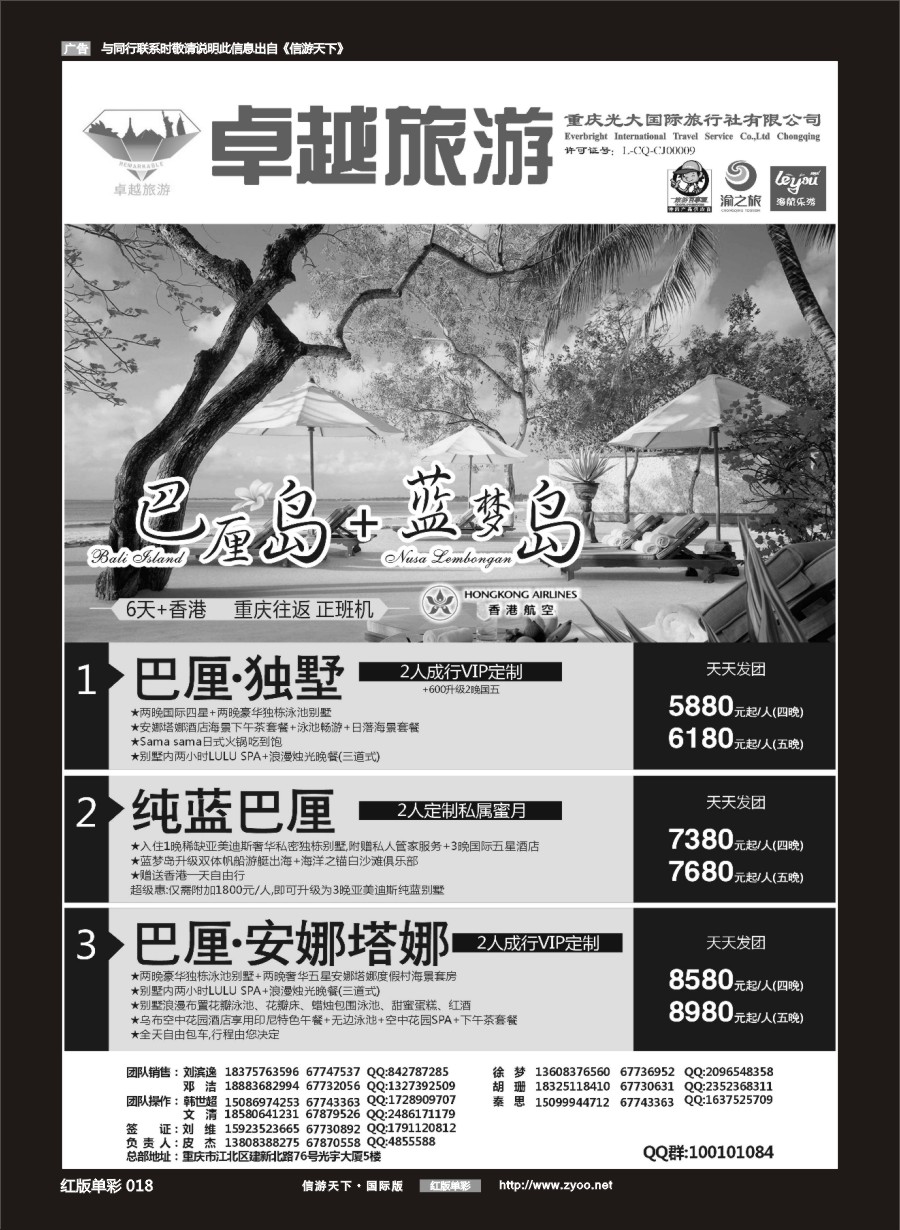 R红彩018 光大国旅-巴厘岛