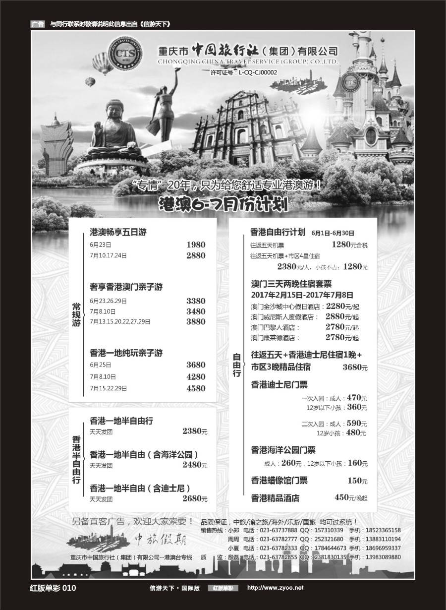 R红彩010 中国旅行社-港澳