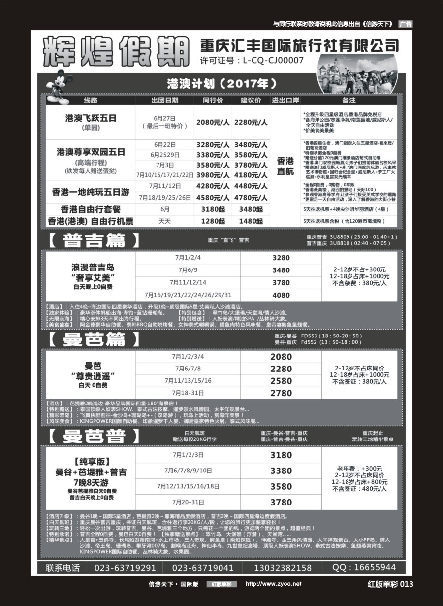 R红彩013 辉煌假期-港澳.东南亚.欧美