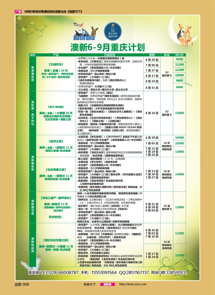 前彩008 627期 成都海外