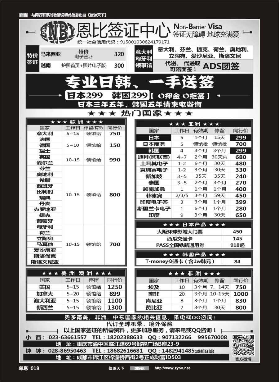 单彩018 四川青旅总部签证中心