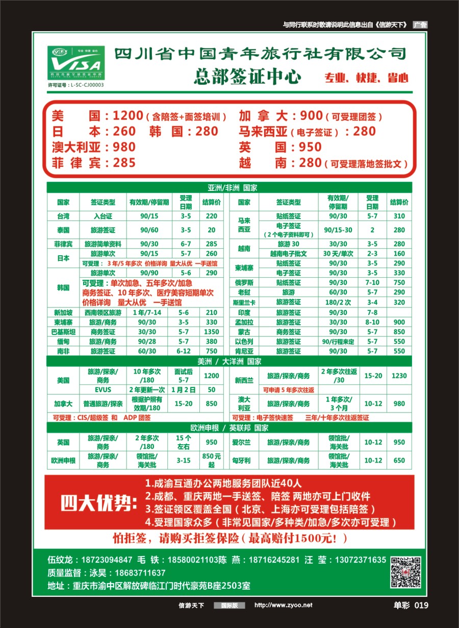 单彩019 恩比旅游-签证