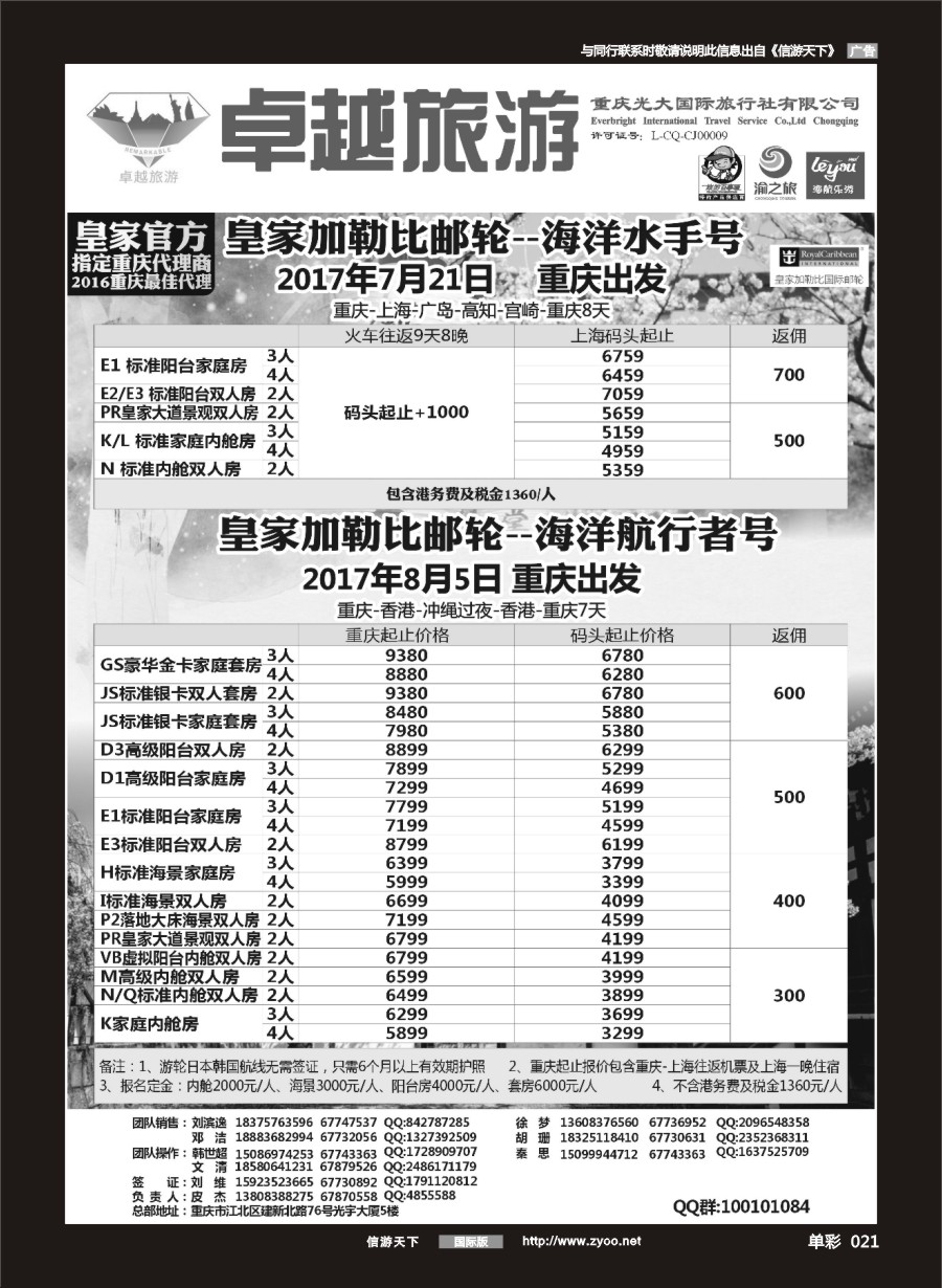 单彩021 光大国旅-邮轮