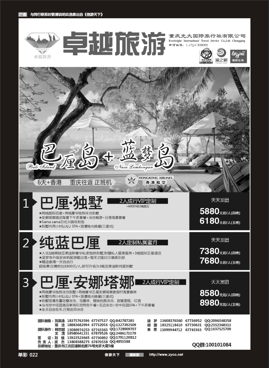 单彩022 光大国旅-巴厘岛