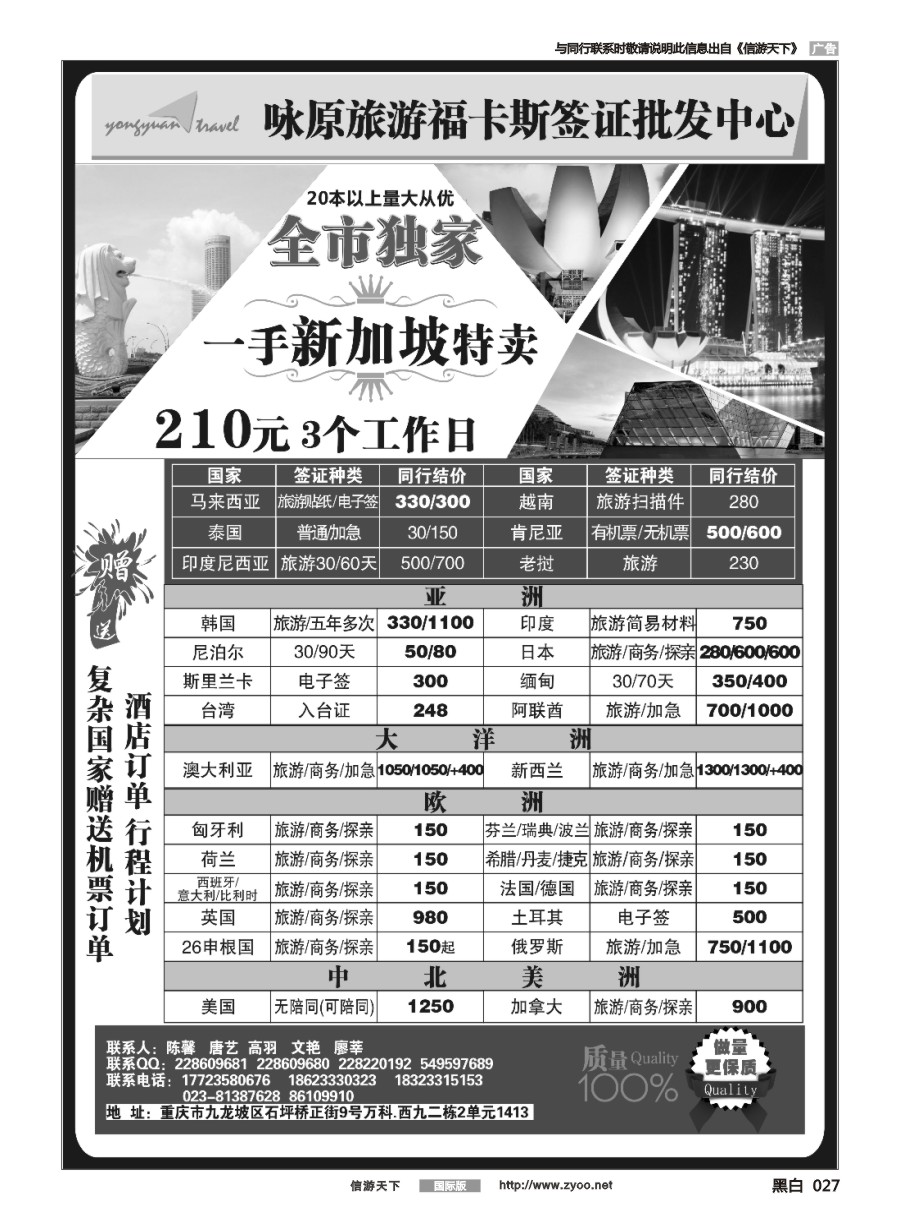 黑白027 福卡斯签证