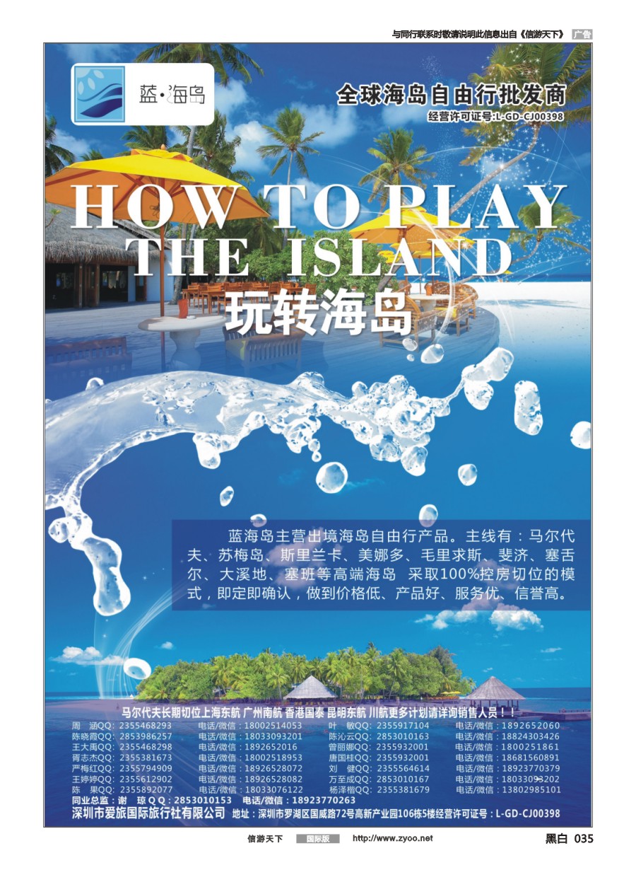 黑白035 蓝海岛-马尔代夫.帕劳.苏梅.斯里兰卡.斐济.美娜多.大溪地.塞班等同业批发商