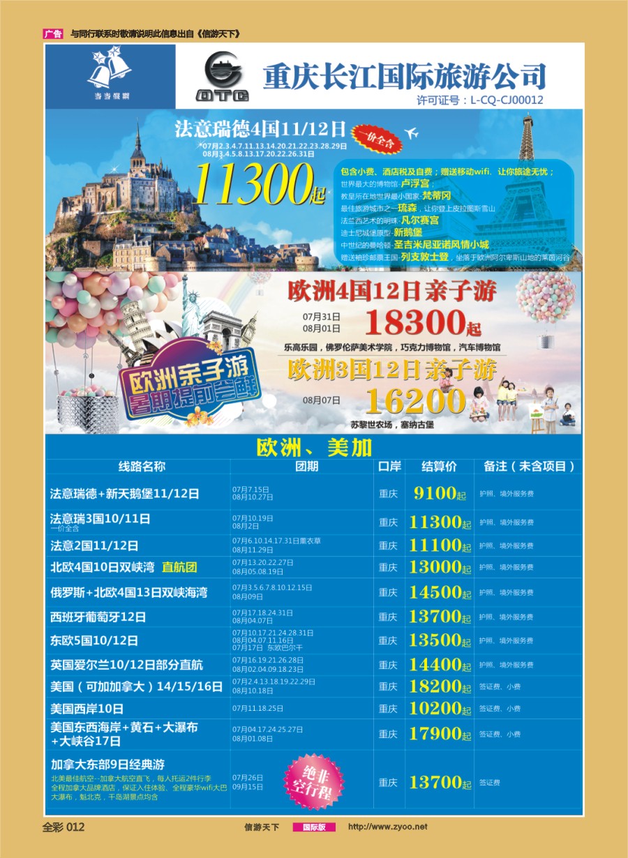前彩012 当当假期-澳新.欧洲.美加.俄罗斯