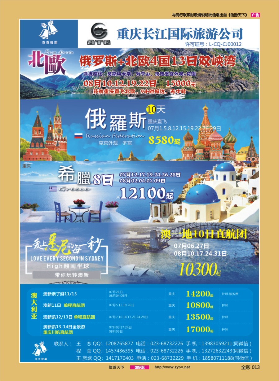 前彩013 当当假期-澳新.欧洲.美加.俄罗斯