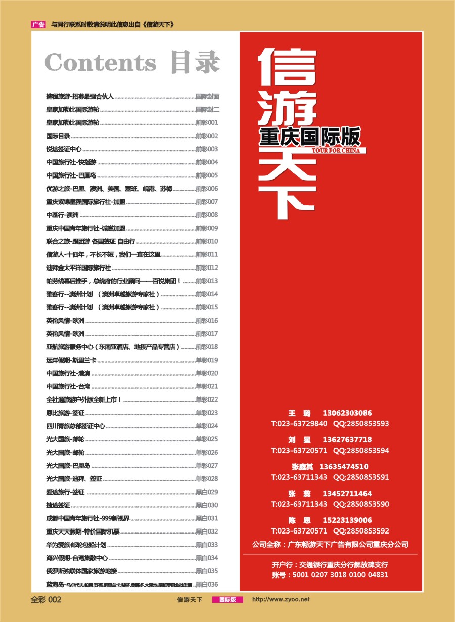 前彩002 国际目录