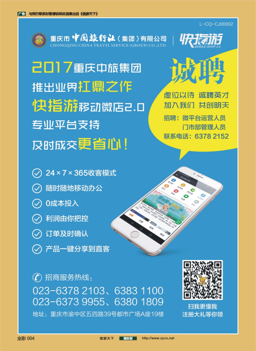 前彩004 中国旅行社-快指游