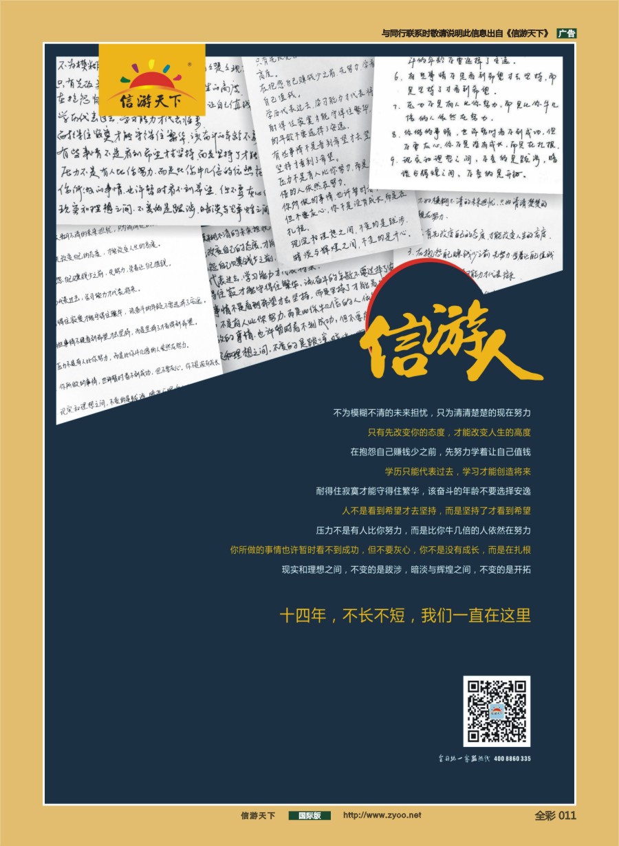 前彩011 信游人-十四年.不长不短.我们一直在这里